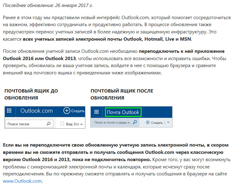 Обновление электронной почты. Как обновить электронную почту. Обновить электронную почту на компьютере.