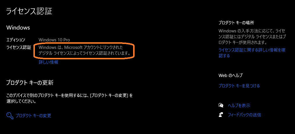 自作ユーザーのためのデジタルライセンス保守方法 - Microsoft コミュニティ