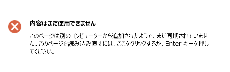 Onenote ノートブックの特定のページが表示されない Microsoft コミュニティ