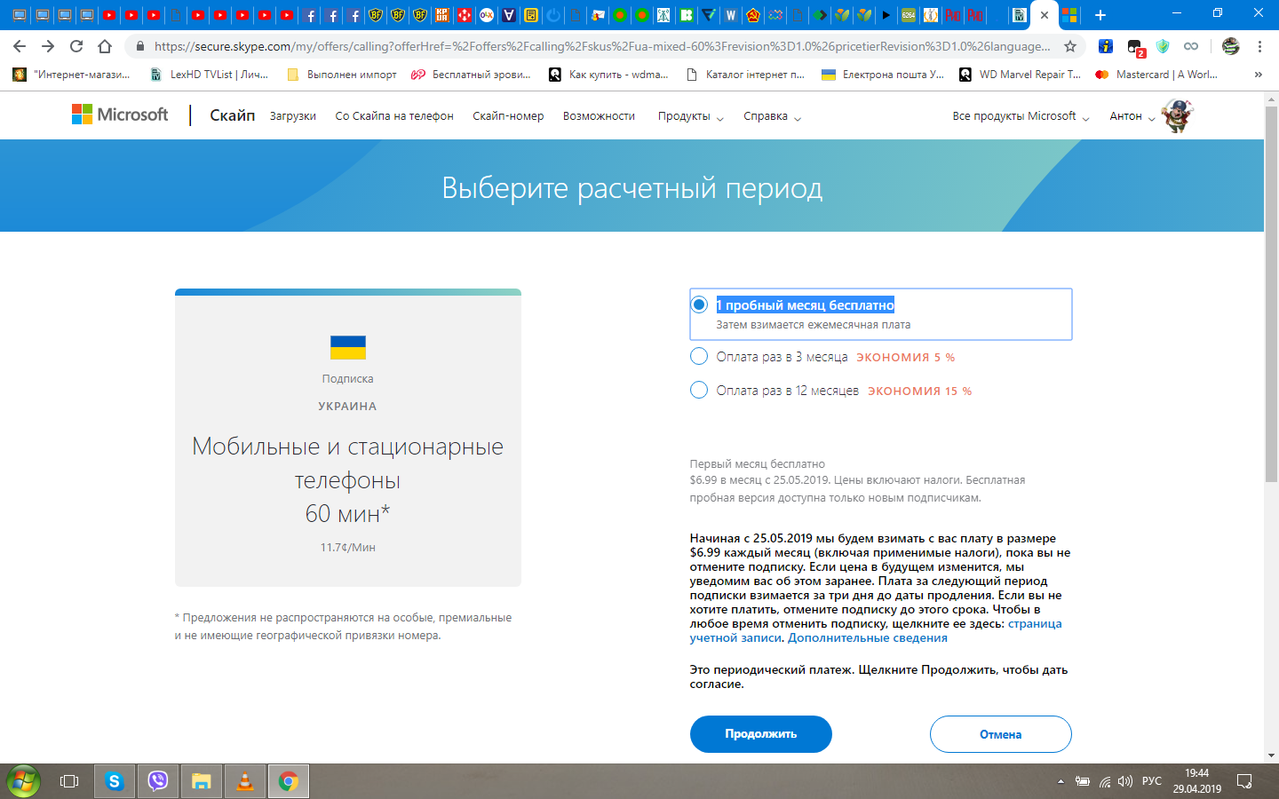 Проблемка в 1 пробный месяц бесплатно - Сообщество Microsoft