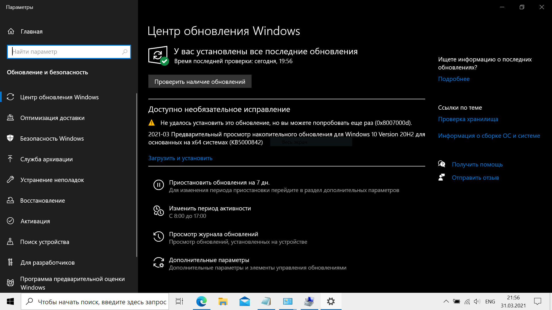 Обновление windows 10 версии 2004