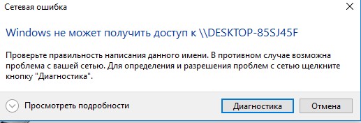Ошибка подключения к сетевой папке