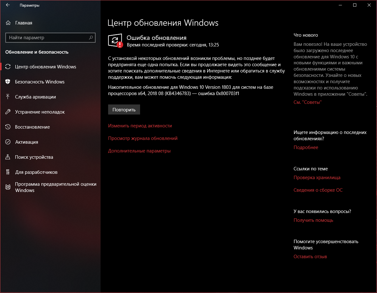 0x800703f1 ошибка обновления windows 10