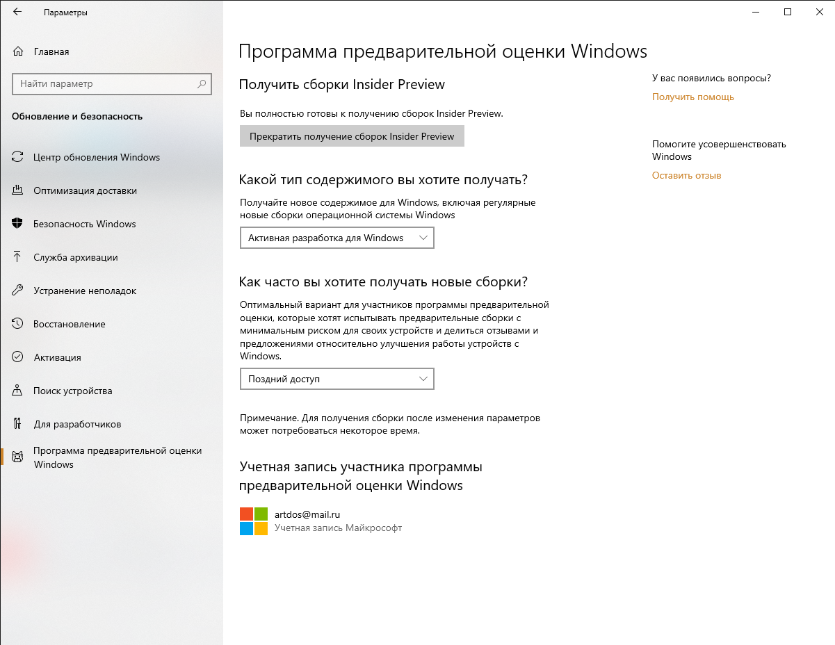 Не могу прекратить получение сборок Windows 10 Insider Preview - Сообщество  Microsoft