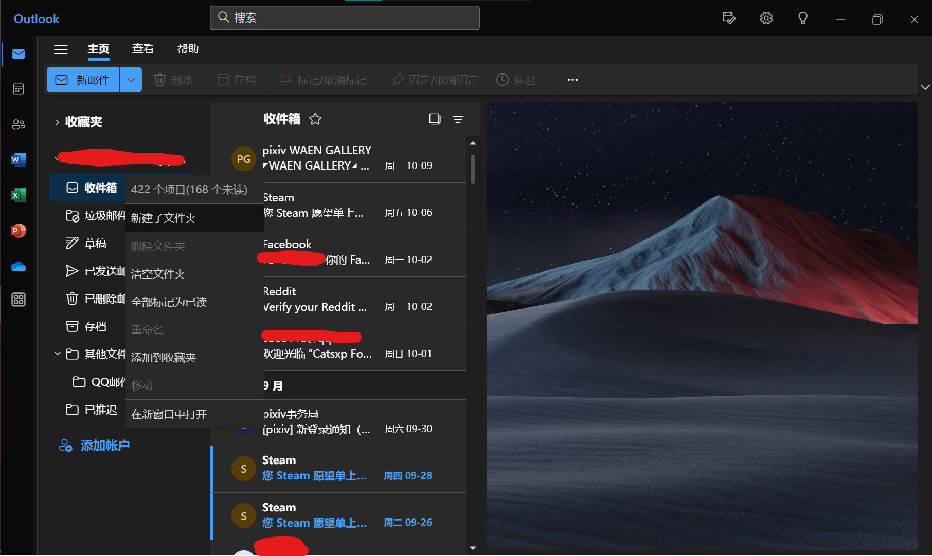 Outlook邮件同步设置