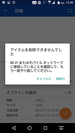 スマートフォンの Word アプリでファイルを削除する方法が知りたい マイクロソフト コミュニティ