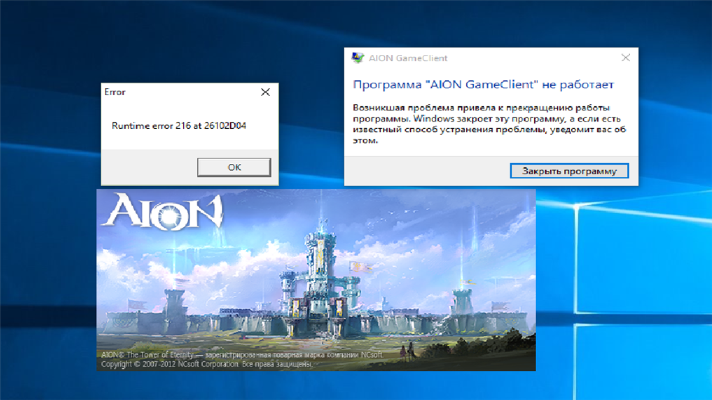 Aion - система разработки программ. Ошибки айон. Aion выдаёт ошибку при запуске. Как запустить айон.