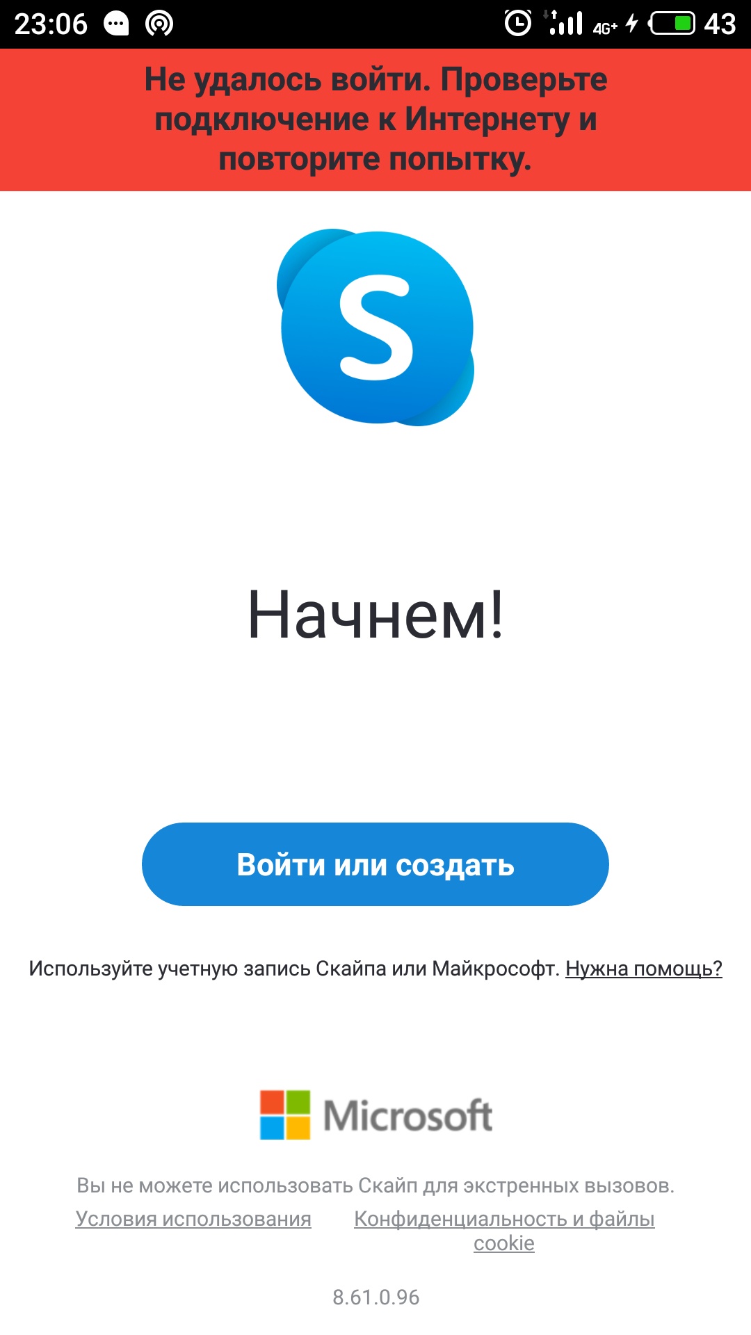 Не могу зайти в Skype c Андроид. 
