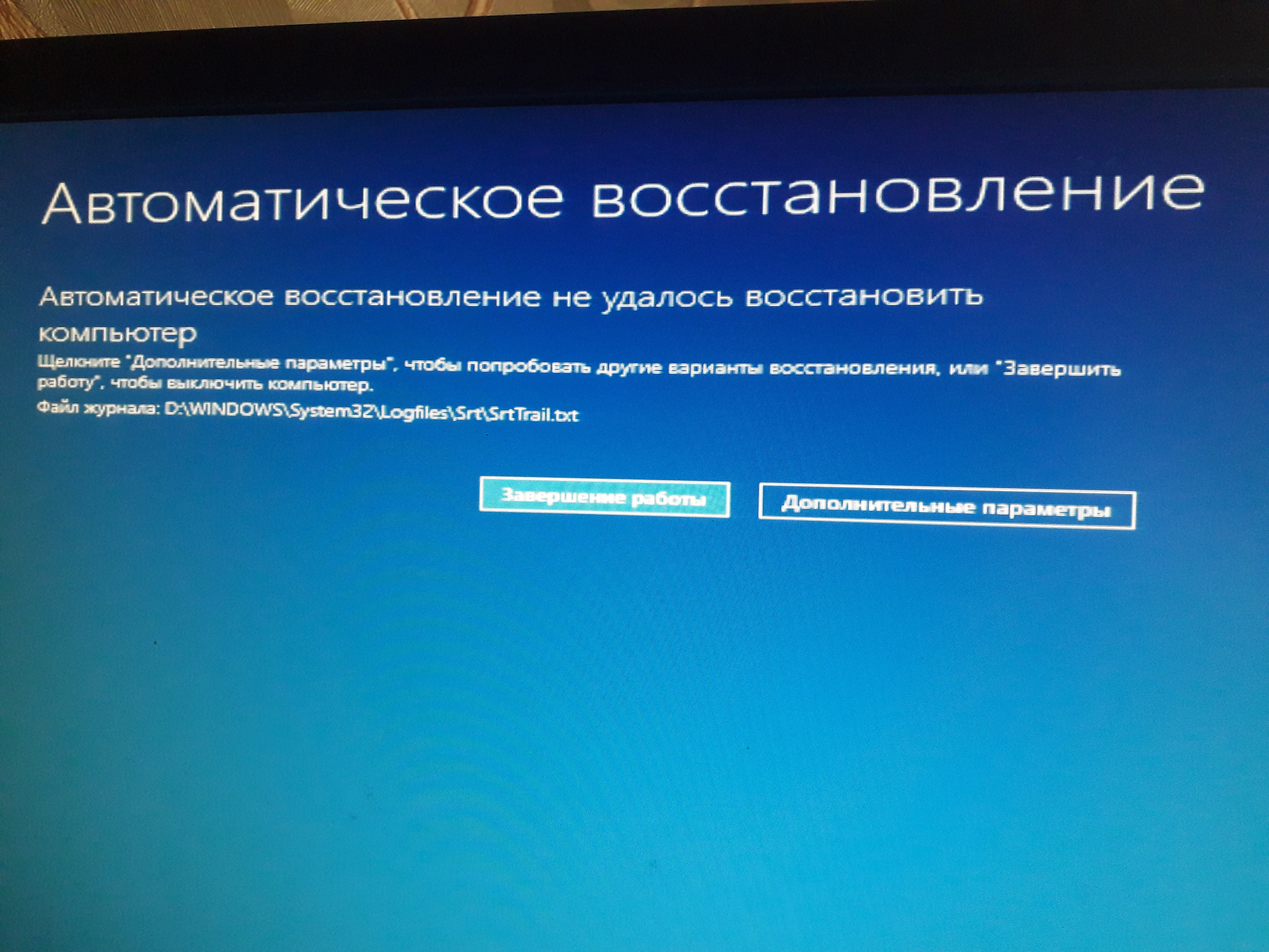Автоматическое восстановление компьютера. Синий экран автоматическое восстановление. Автоматическое восстановление Windows. Автоматическое восстановление черный экран