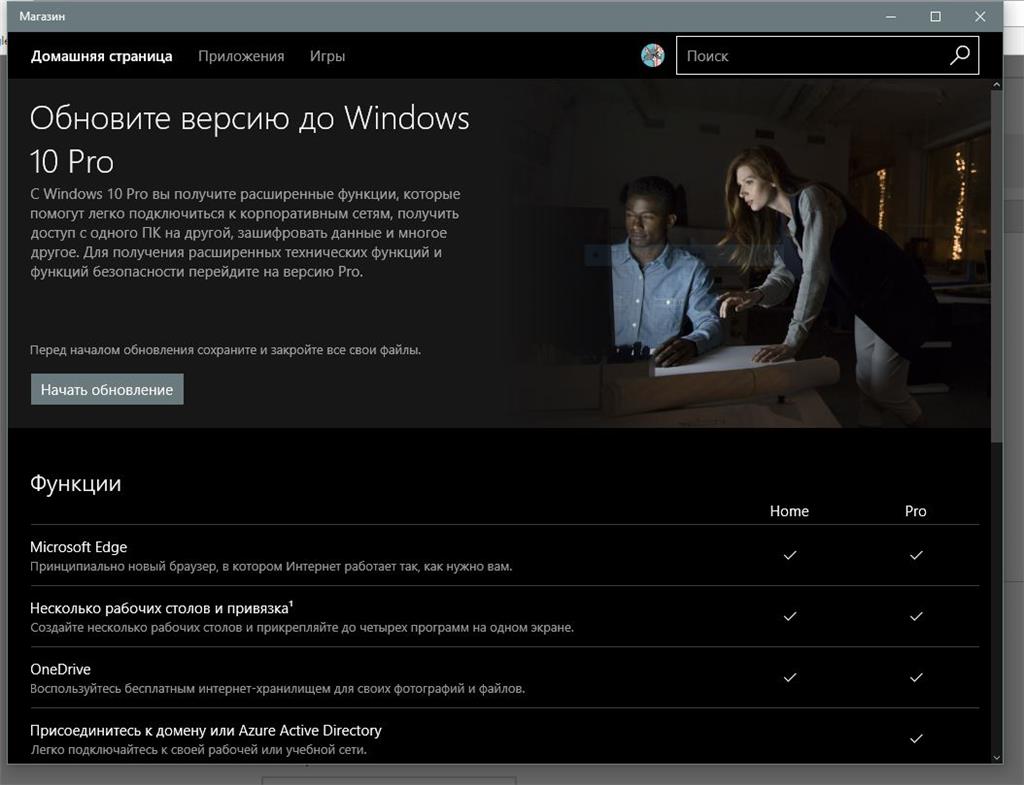 Сколько стоит обновить Windows 10 с Single Language до Pro? - Сообщество  Microsoft