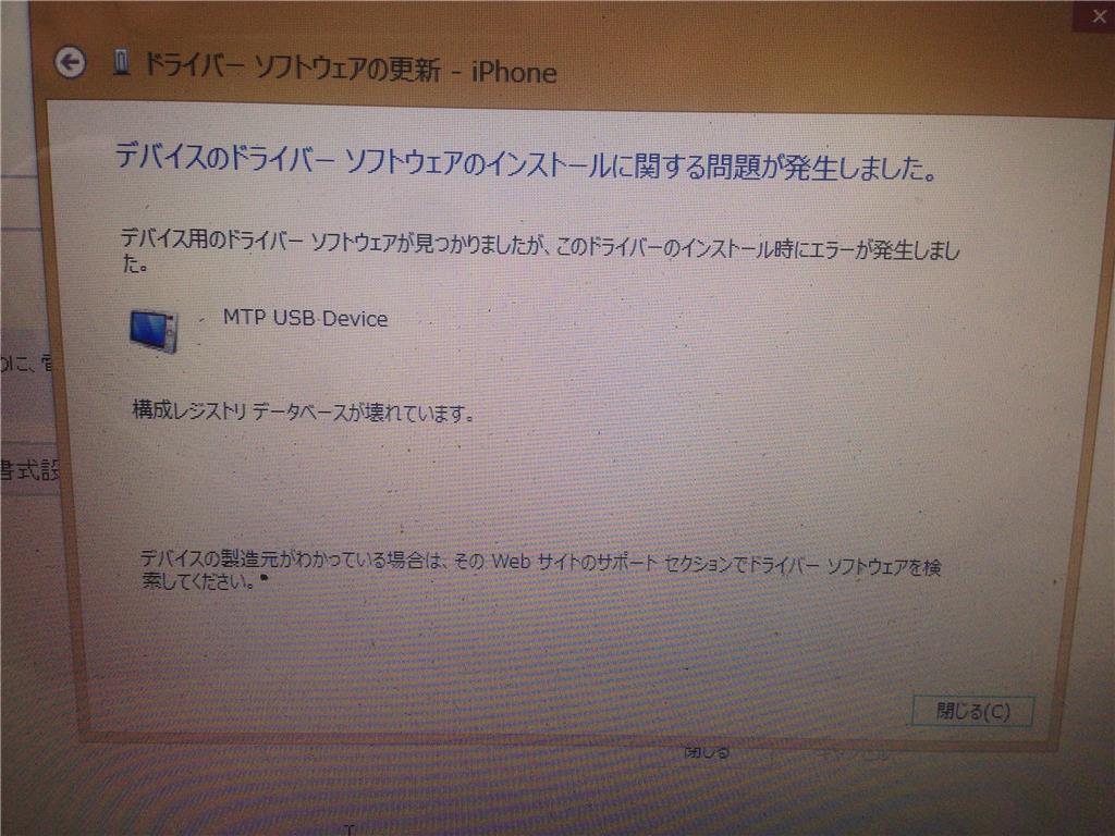 Iphone が認識されない Mtp Usbが壊れていると表示される Microsoft コミュニティ