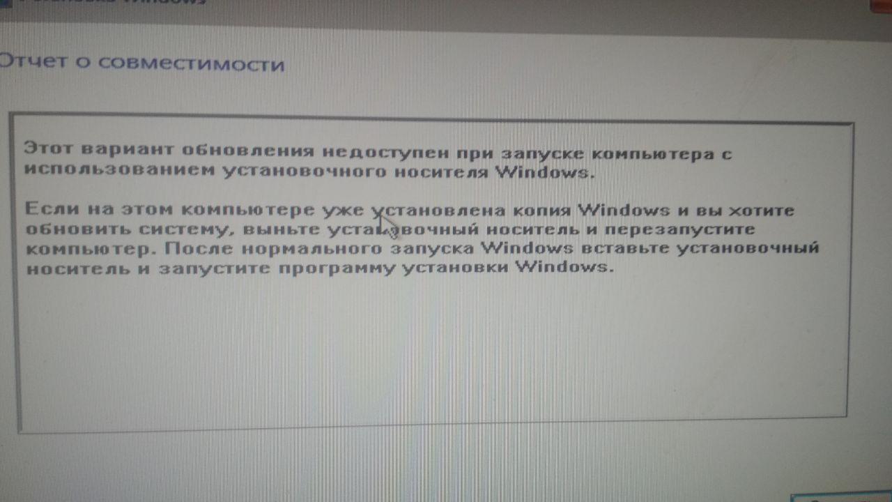 Этот вариант обновления недоступен при запуске компьютера - Сообщество  Microsoft