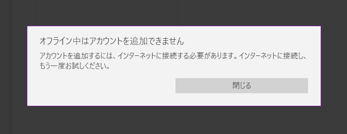 Onenoteで同期できない エラー オフライン中はアカウントを追加できません マイクロソフト コミュニティ