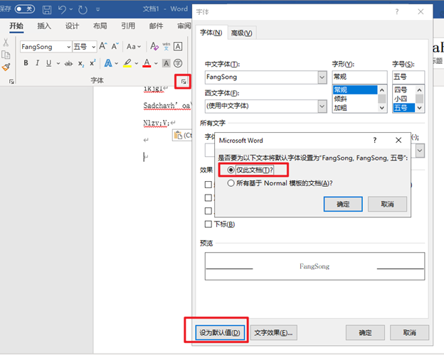 如何在一篇word文档里改变所有中文字体为同一种字 以及未输入部分也默认为已选定字体 Microsoft Community