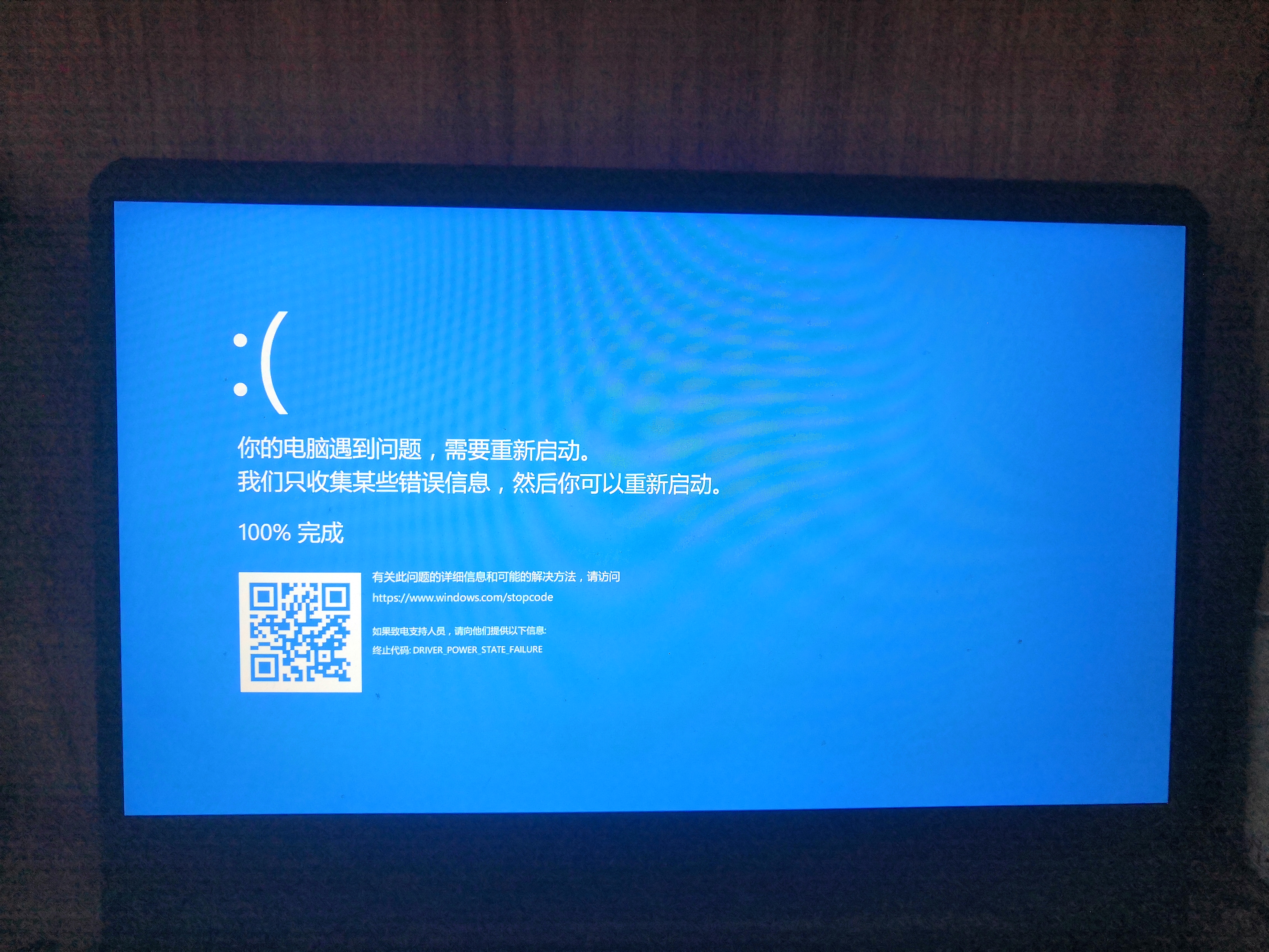 华硕笔记本蓝屏代码是driver Power State Failure 谢谢 Microsoft Community