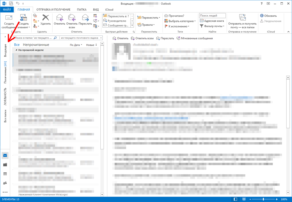 Уведомления снизу. Outlook пропала область папок. Пропали папки в Outlook слева. Общедоступные папки Outlook. Пропали общедоступные папки аутлук.