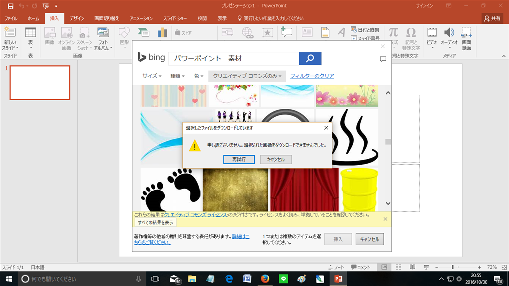 この イメージ は 現在 表示 できません パワポ
