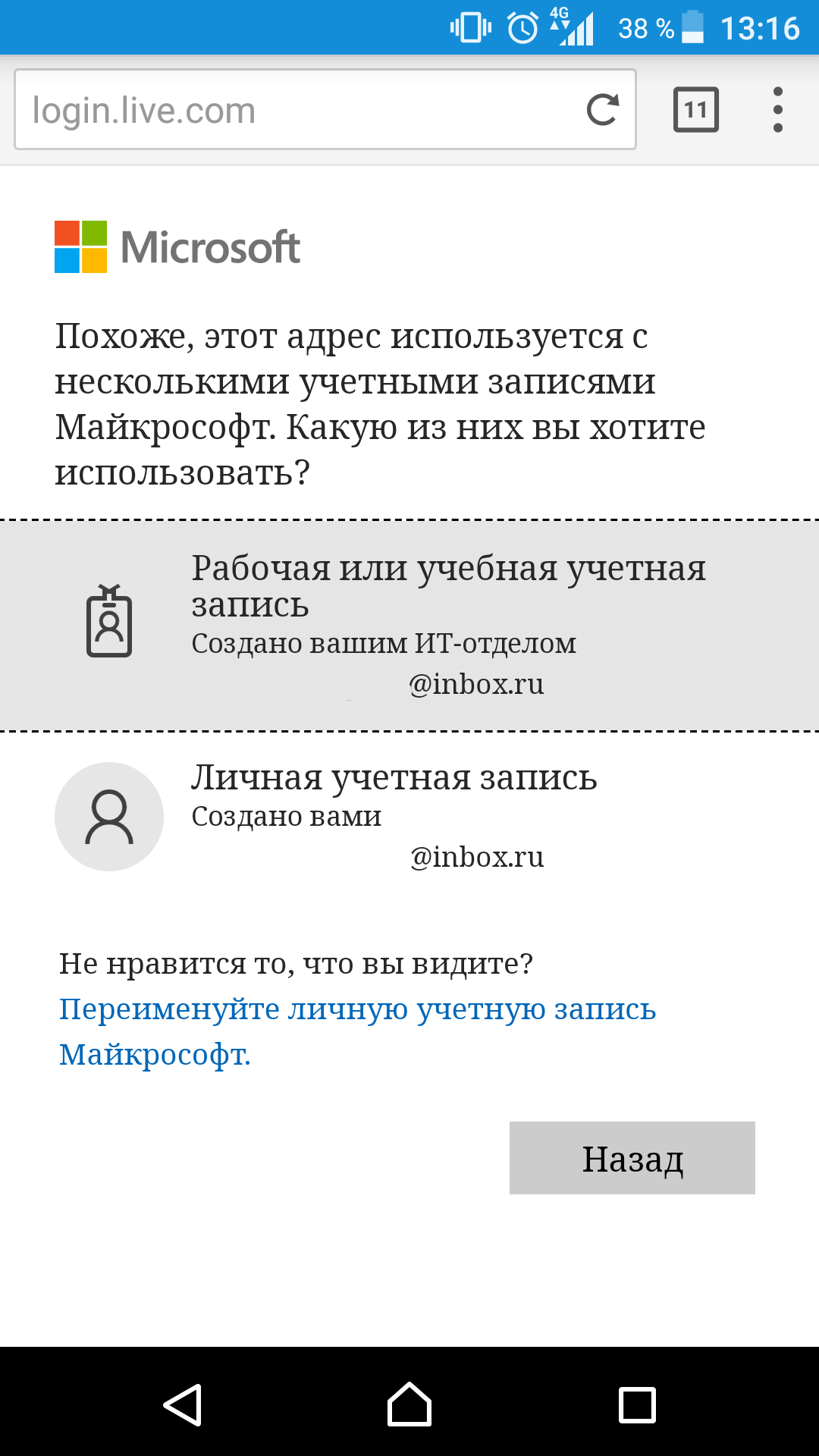 Невозможно авторизоваться в этой учетной записи с вашим устройством ростелеком ошибка загрузки