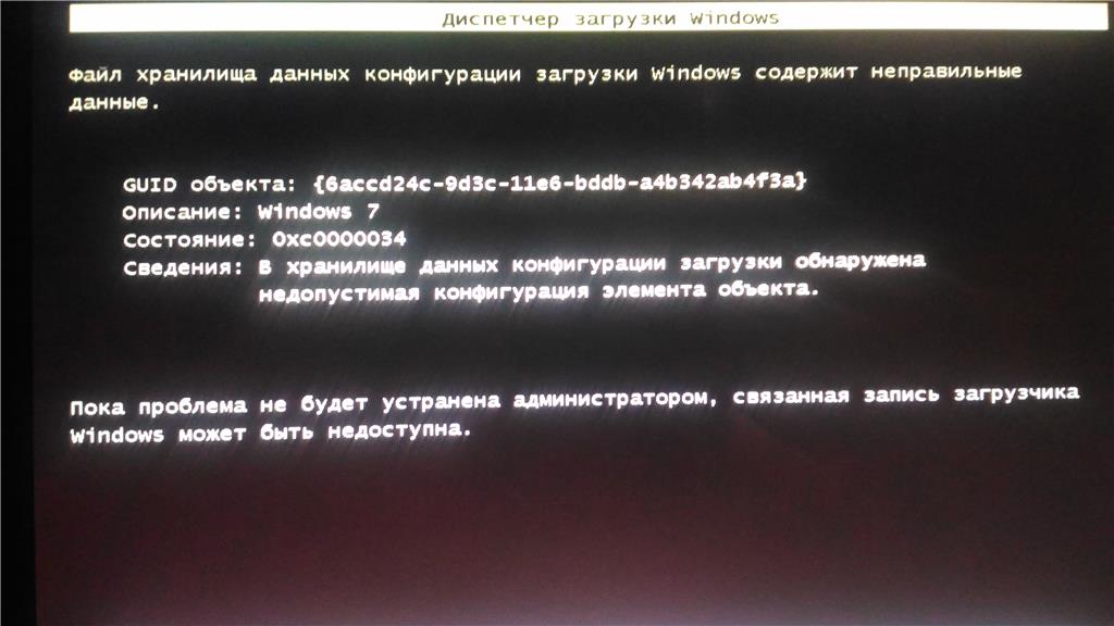 Ошибка 0xc0000034 windows 7