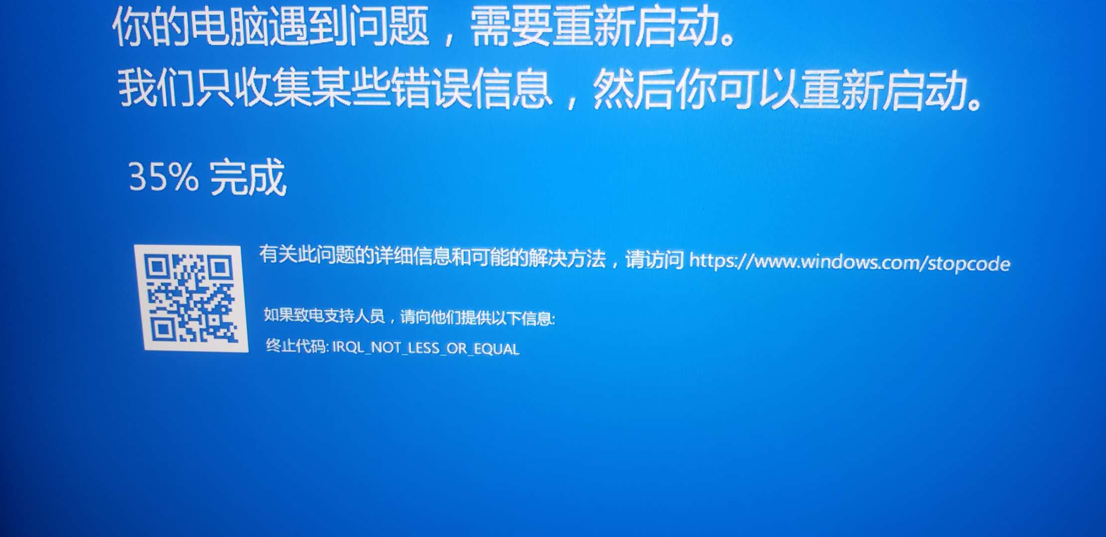 Win10蓝屏终止代码driver Irql Not Less Or Equal Microsoft Community