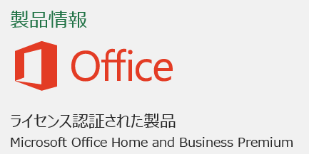 2016年11月発表モデル Office認証済み - ノートPC