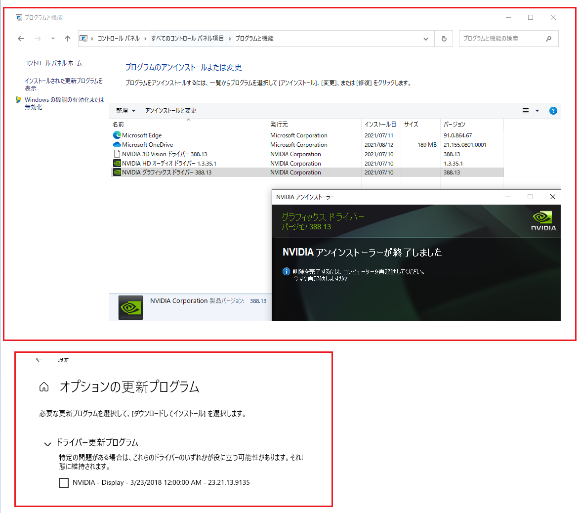 Nvidiaコントロールパネルを再インストールしたのですが Microsoft コミュニティ