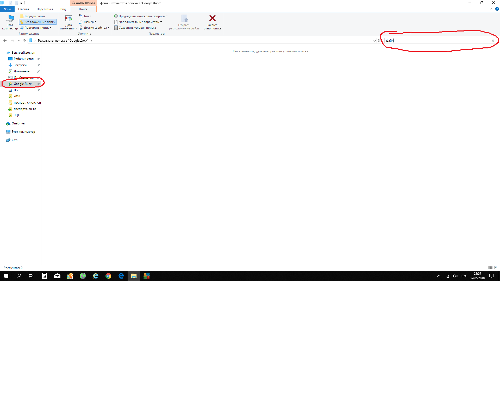 не работает поиск файлов в папке google диск drive на компьютере (( -  Сообщество Microsoft