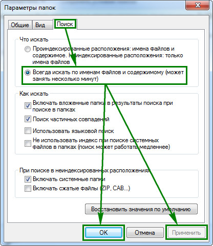 Поиск по содержимому файла windows 7