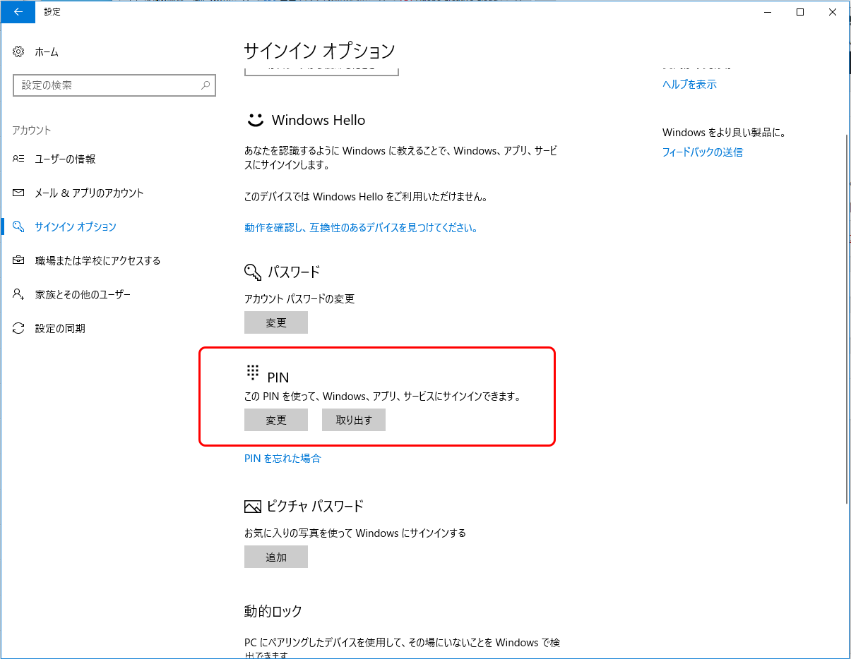 pin というのがでてくるが迷惑です。何とかならないのか。 - Microsoft 