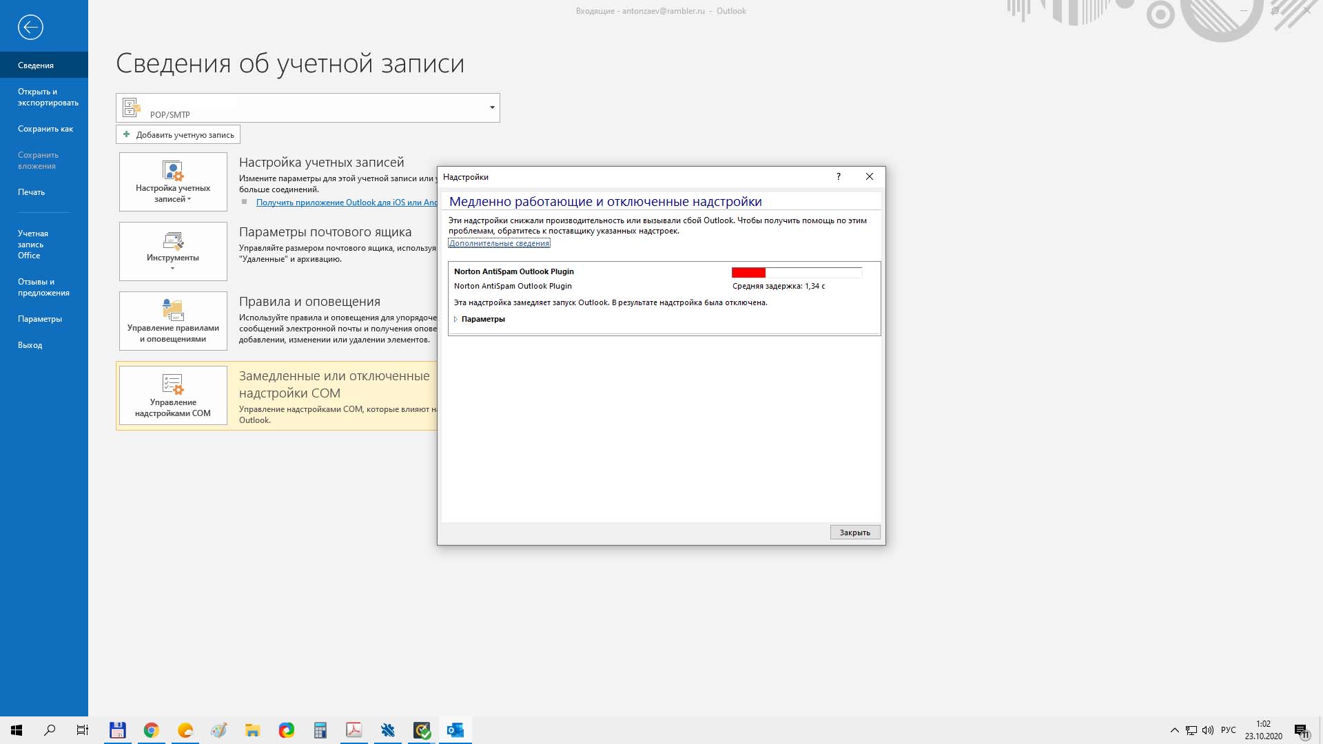 Outlook 2016. Ошибка 0x800CCC0F - Сообщество Microsoft