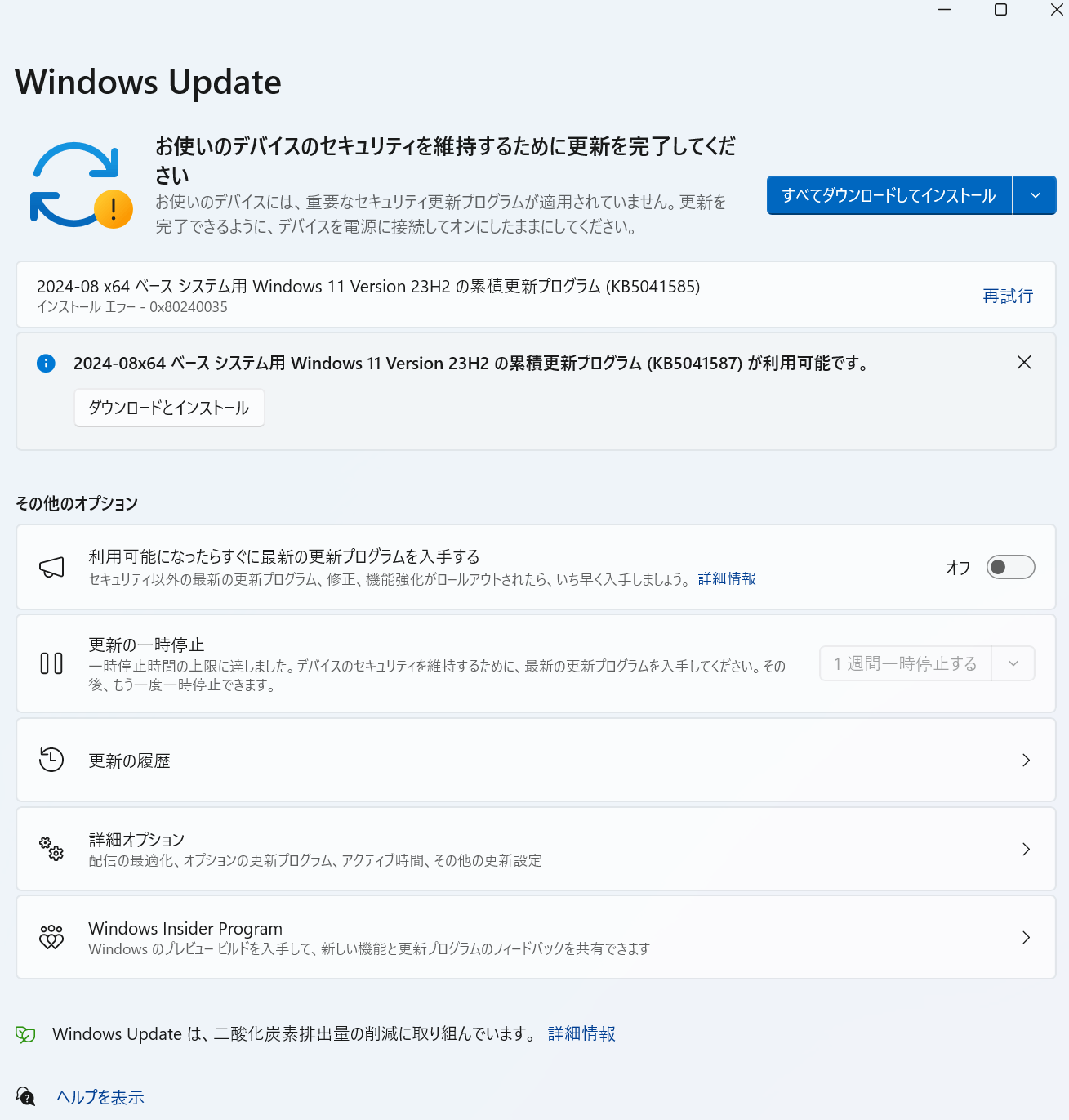 windows11をクリーンインストールした直後にWindowsアップデートを行ってもKB5041585がインストール出来ない - Microsoft  コミュニティ