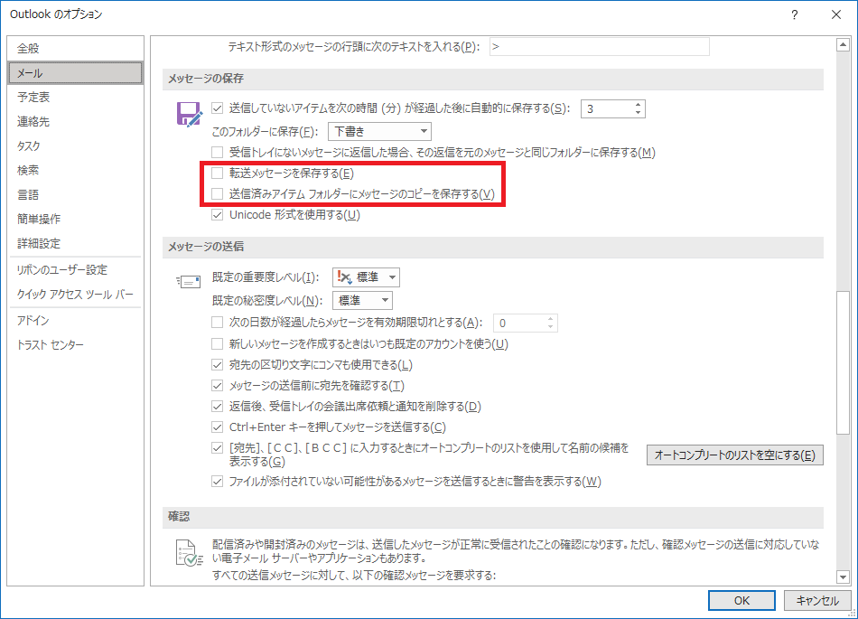 Outlook2016にて送信したメールが送信済みアイテムフォルダに入らない件について Microsoft コミュニティ