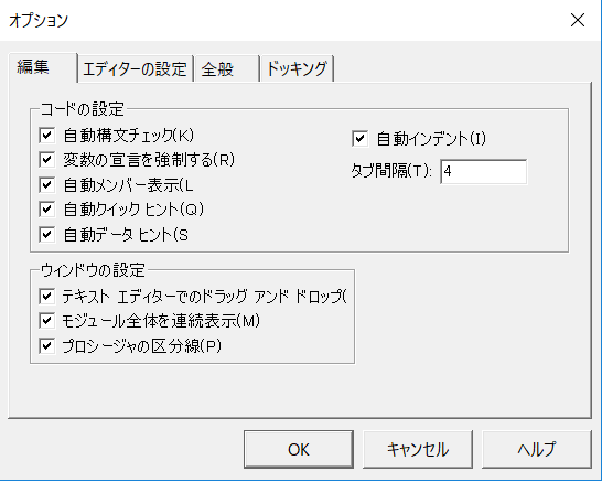 表示設定しているはずなのに Vba Editorで補完やヒントが表示されません Microsoft コミュニティ