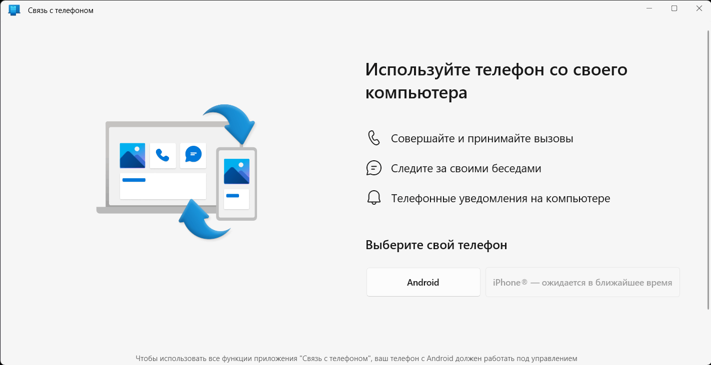 Связь с телефон - Сообщество Microsoft