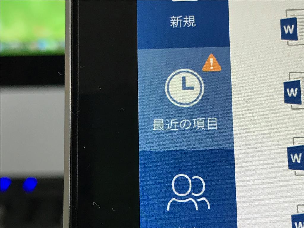 Ipad 用の Word の画面で 最近の項目 マーク右上にビックリマークが付いていて消えない Microsoft コミュニティ