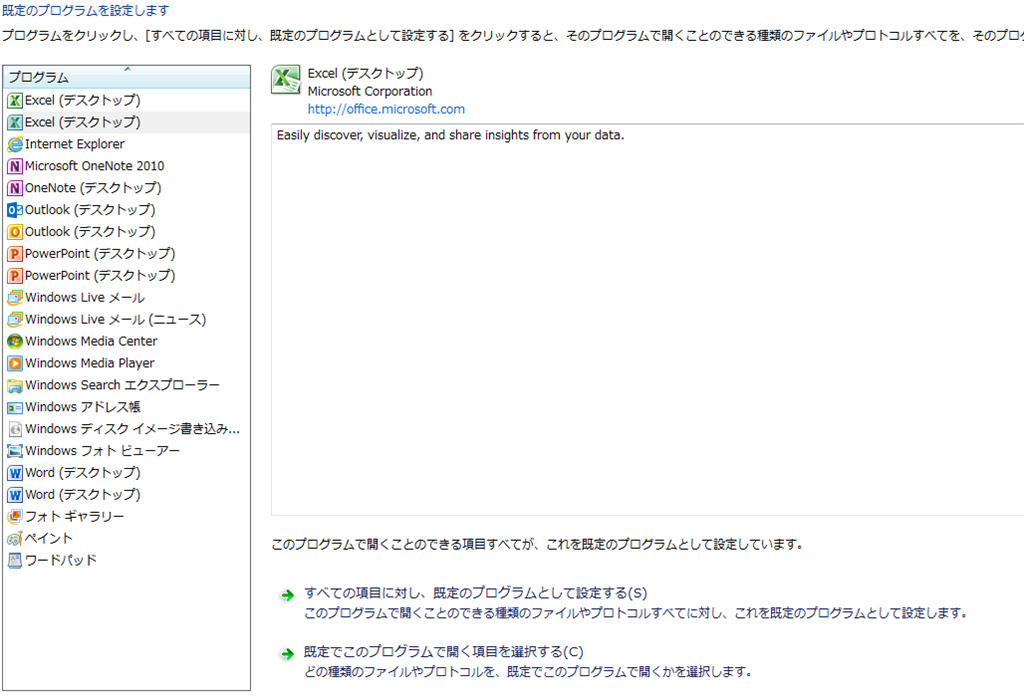 Office 共存環境で、既定のプログラムの変更は可能なのか