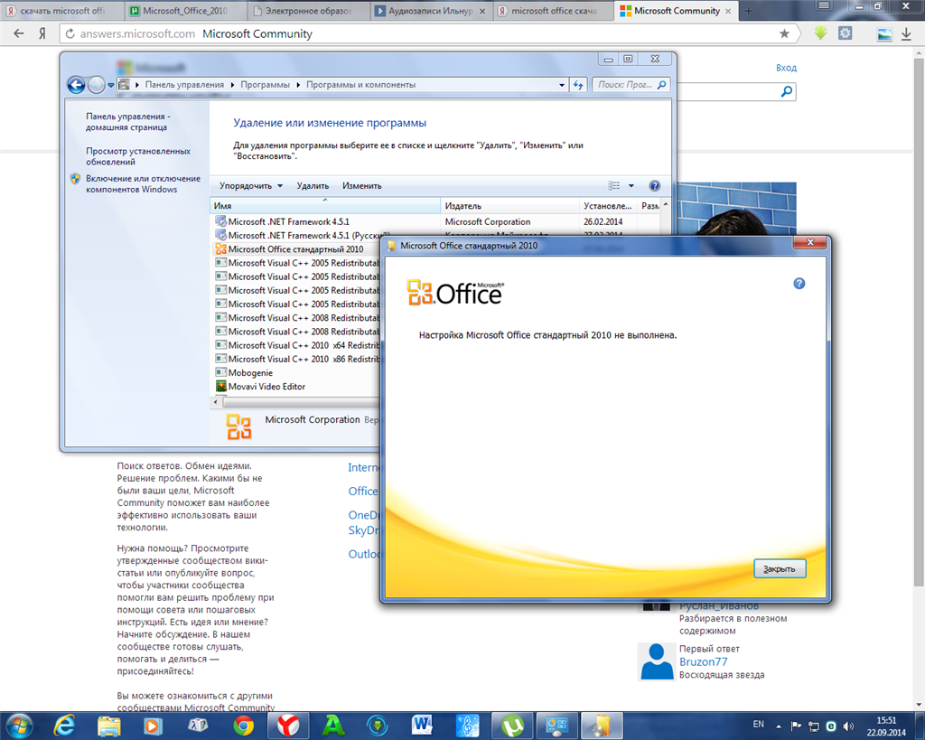 Мс удалить. Microsoft Office компоненты 2010. Не удаляется Microsoft Office. Microsoft Office 2010 фото. Как удалить Майкрософт офис.