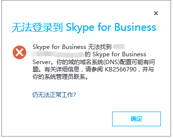 无法登录到skype for business