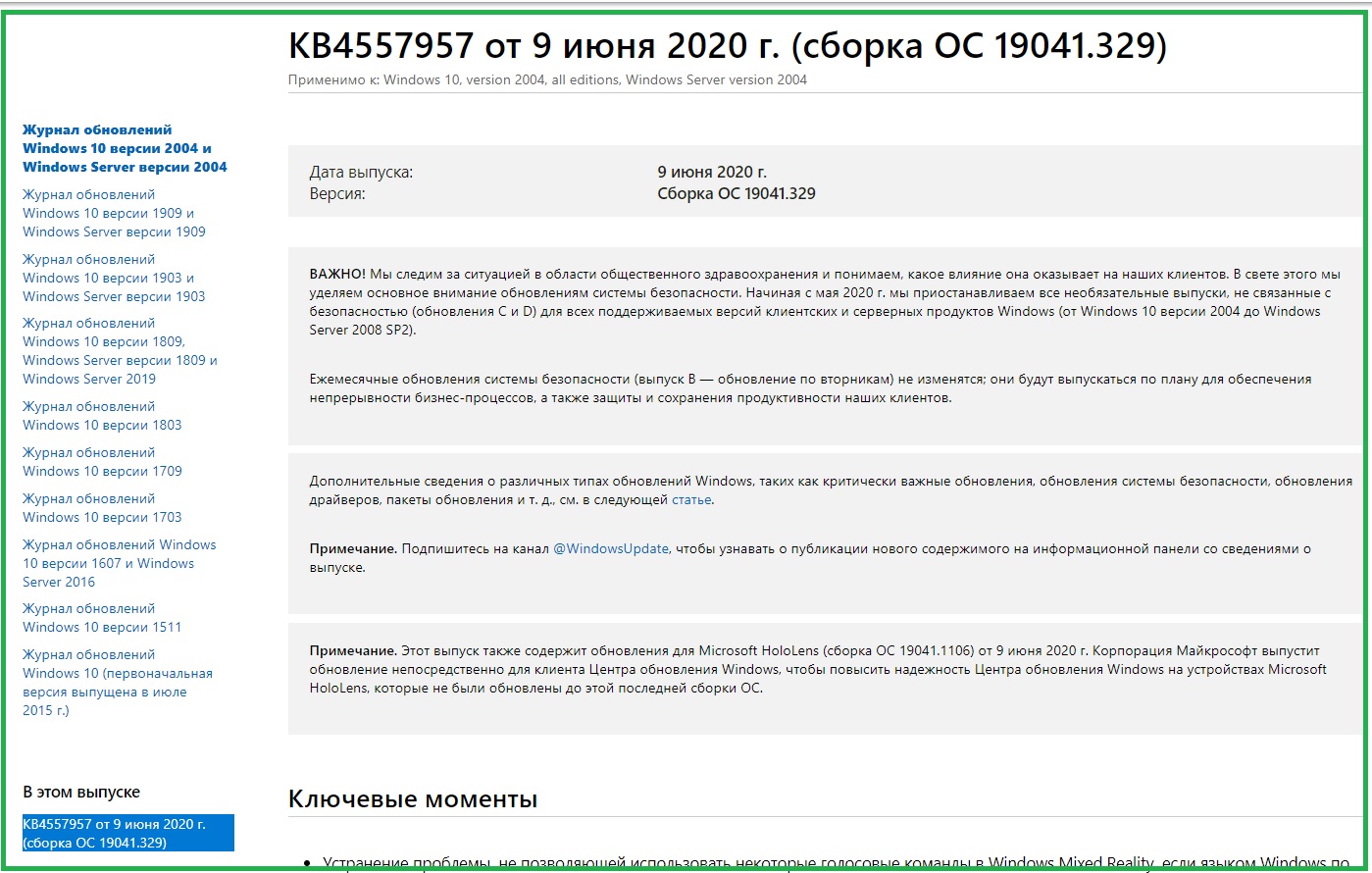 ПК. Сборка 19041.329. - Сообщество Microsoft