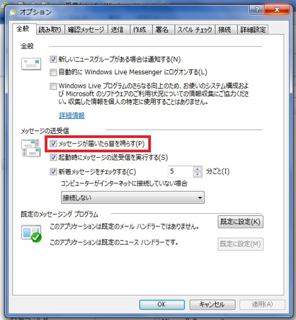 Windows Live メール 着信音が鳴りません Microsoft コミュニティ