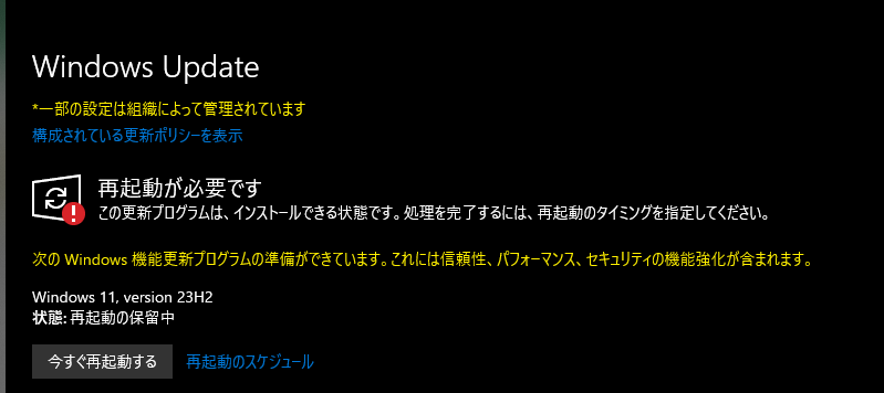 WindowsUpdateの再起動保留中をキャンセルできる？ - Microsoft コミュニティ