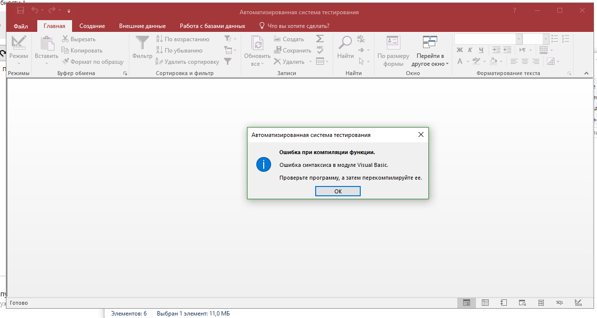 Ошибка при компиляции функции access. Ошибка синтаксиса в модуле Visual Basic. Скрины скачивания access. Ошибка открытия файла в модуле.