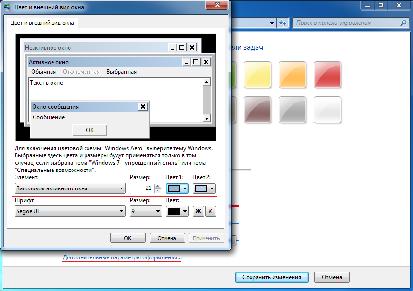 Изменение цветовой схемы windows 7