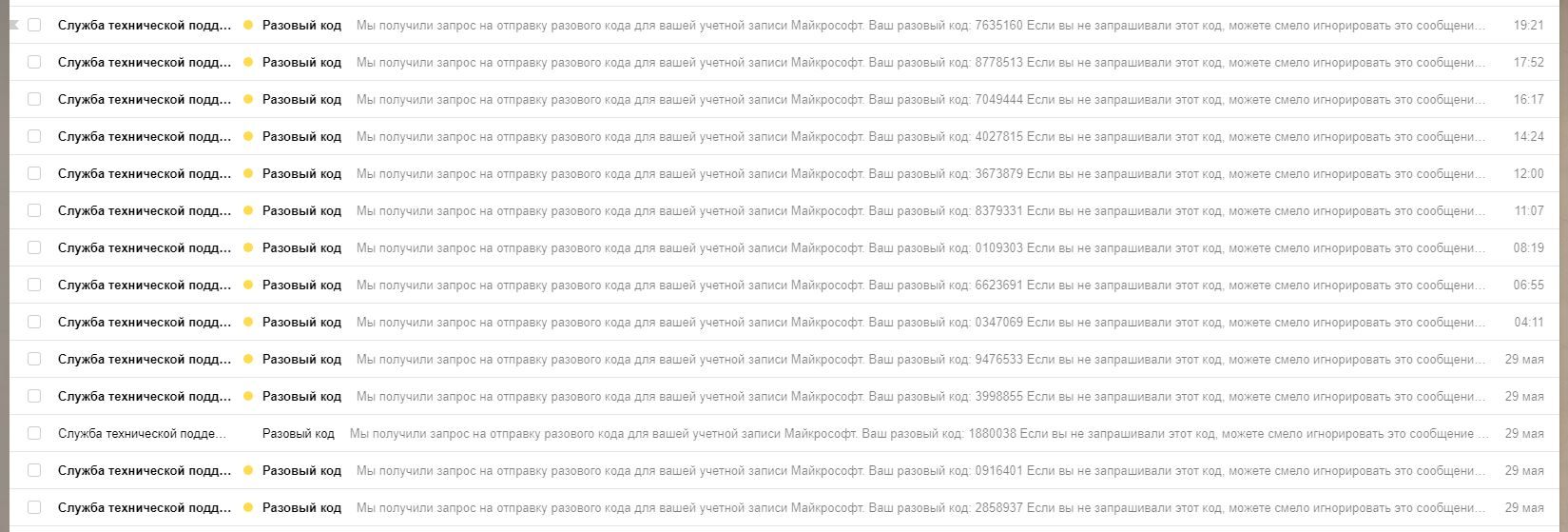 Получаю ежедневно по 20 писем от Microsoft с разовым кодом (не фишинг) -  Сообщество Microsoft