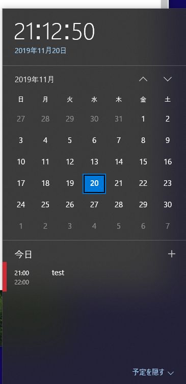 通知領域の時計クリックで表示されるカレンダーの予定がほとんど表示されない Microsoft コミュニティ