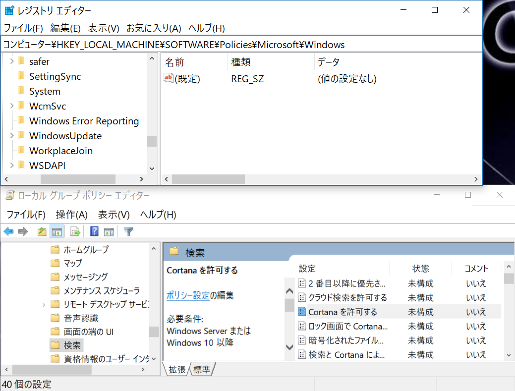 Cortanaの無効化方法を教えてください Ver1709 Microsoft コミュニティ