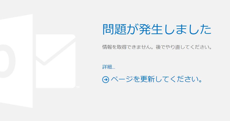 Outlook Com 調子が悪い Microsoft コミュニティ