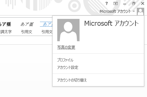 Officeのサインインアカウント名が Microsoft アカウント と表示される マイクロソフト コミュニティ