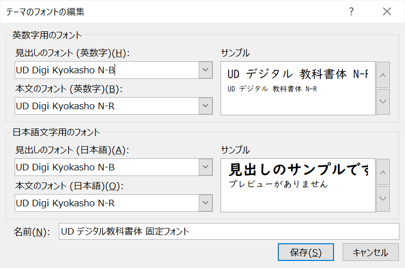 Ud教科書体で書かれた文書のフォントが変わり もとに戻せません Microsoft コミュニティ