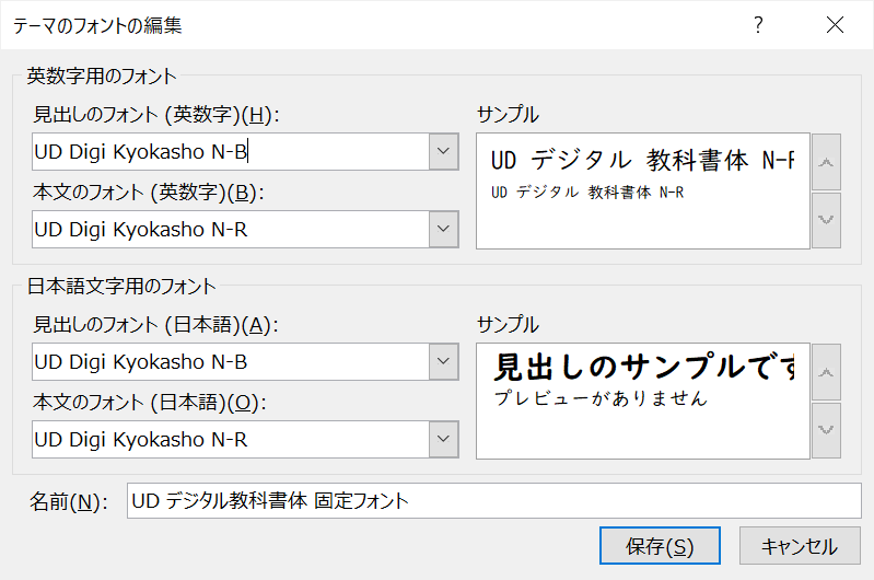 Ud教科書体で書かれた文書のフォントが変わり もとに戻せません マイクロソフト コミュニティ